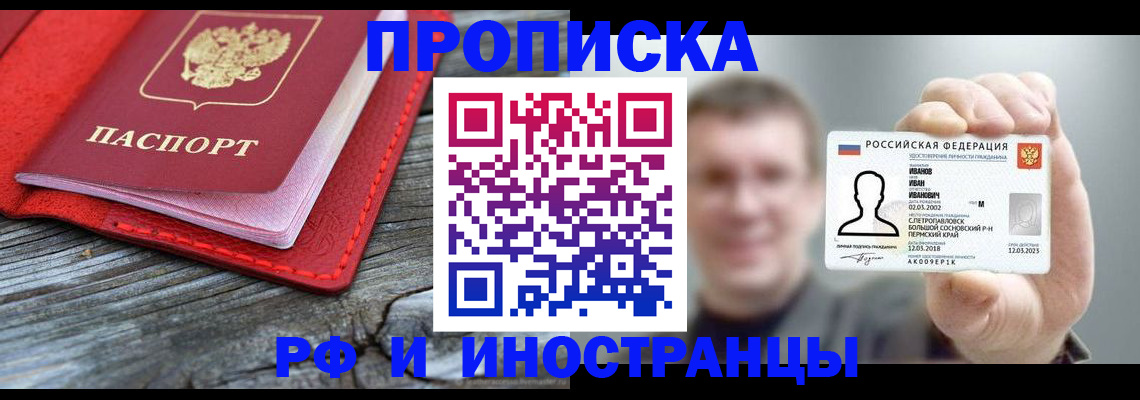 временная регистрация недорого в Асбесте