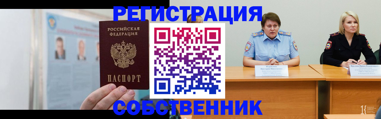 временная регистрация собственник в Асбесте