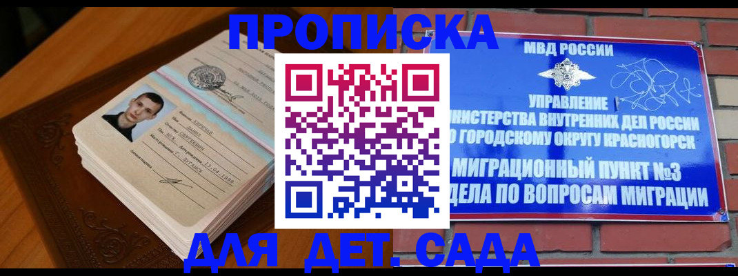регистрация для дет. сада в Асбесте