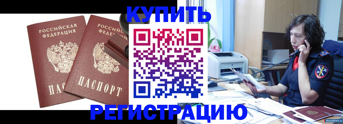 временная регистрация гарантия в Асбесте